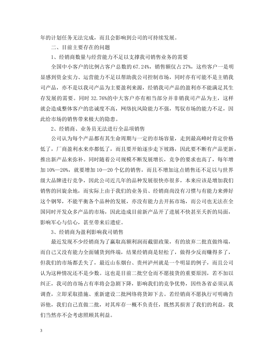 销售顾问上半年的工作总结 _第3页