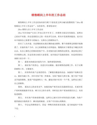 销售顾问上半年的工作总结 