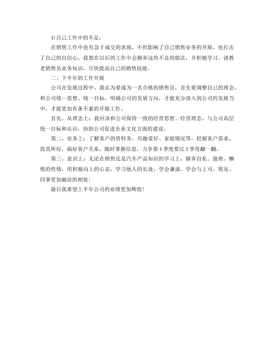 销售顾问上半年个人工作总结推荐 _第2页