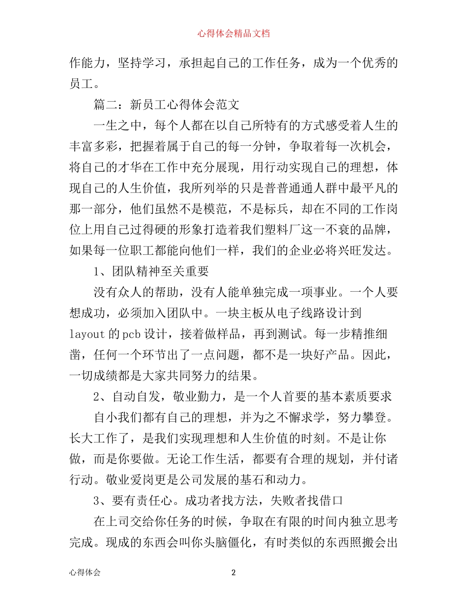 新员工心得体会范文3篇_第2页