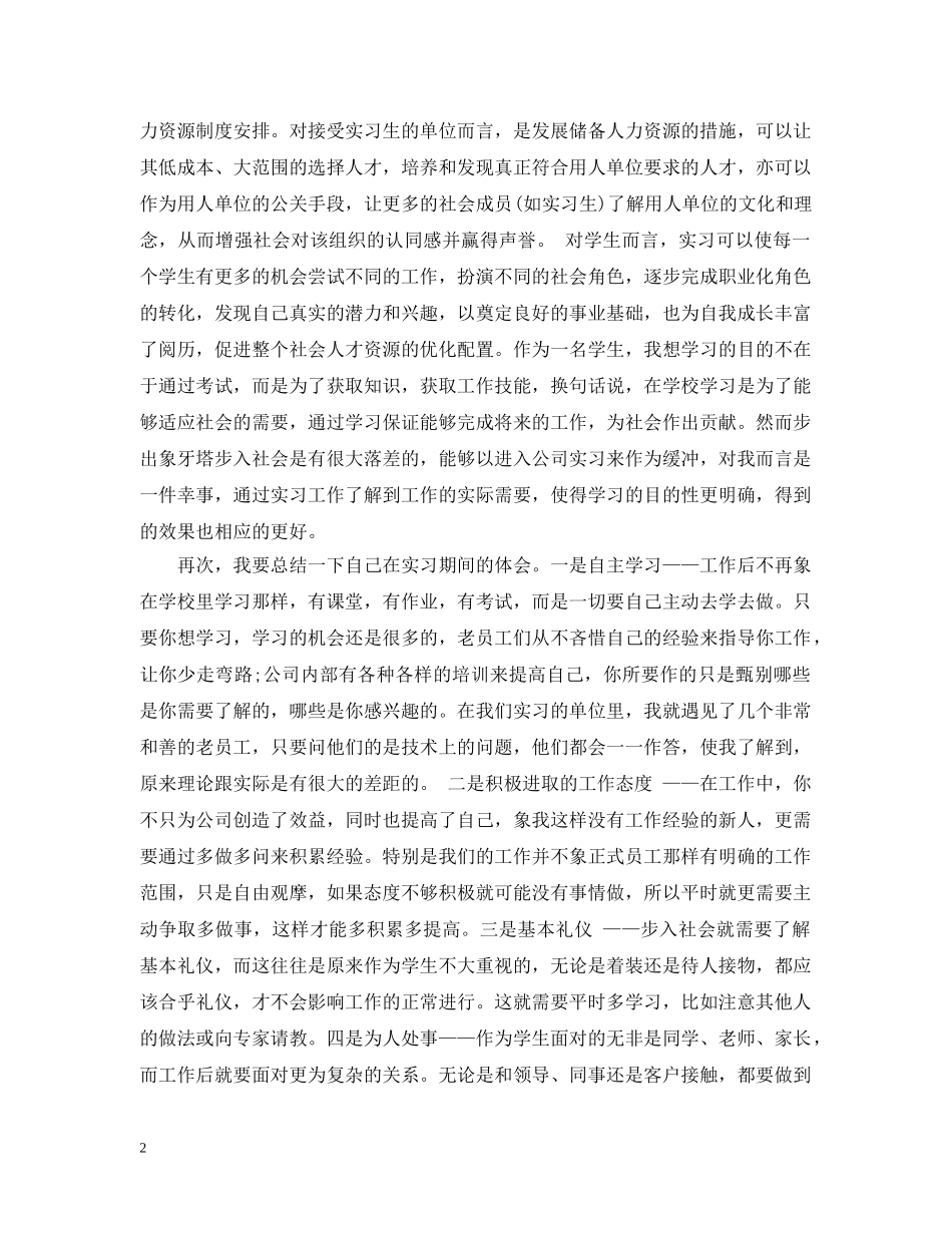 销售顶岗实习周记总结 _第2页