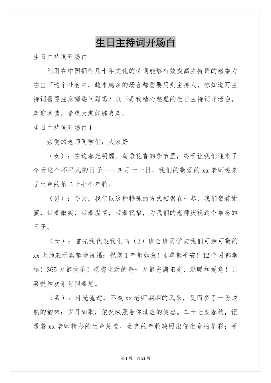 生日主持词开场白_第1页