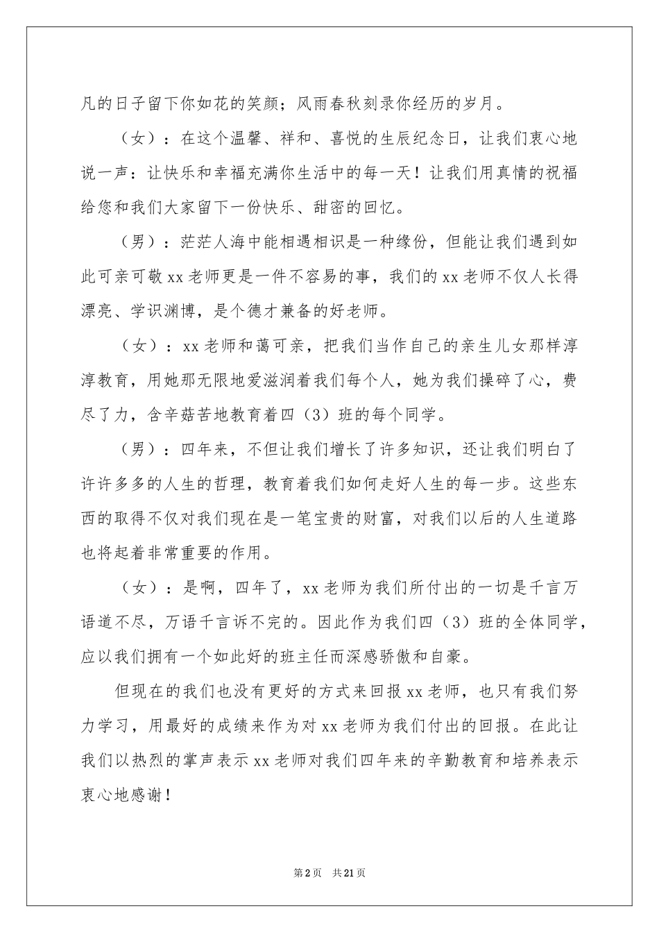 生日主持词开场白_第2页