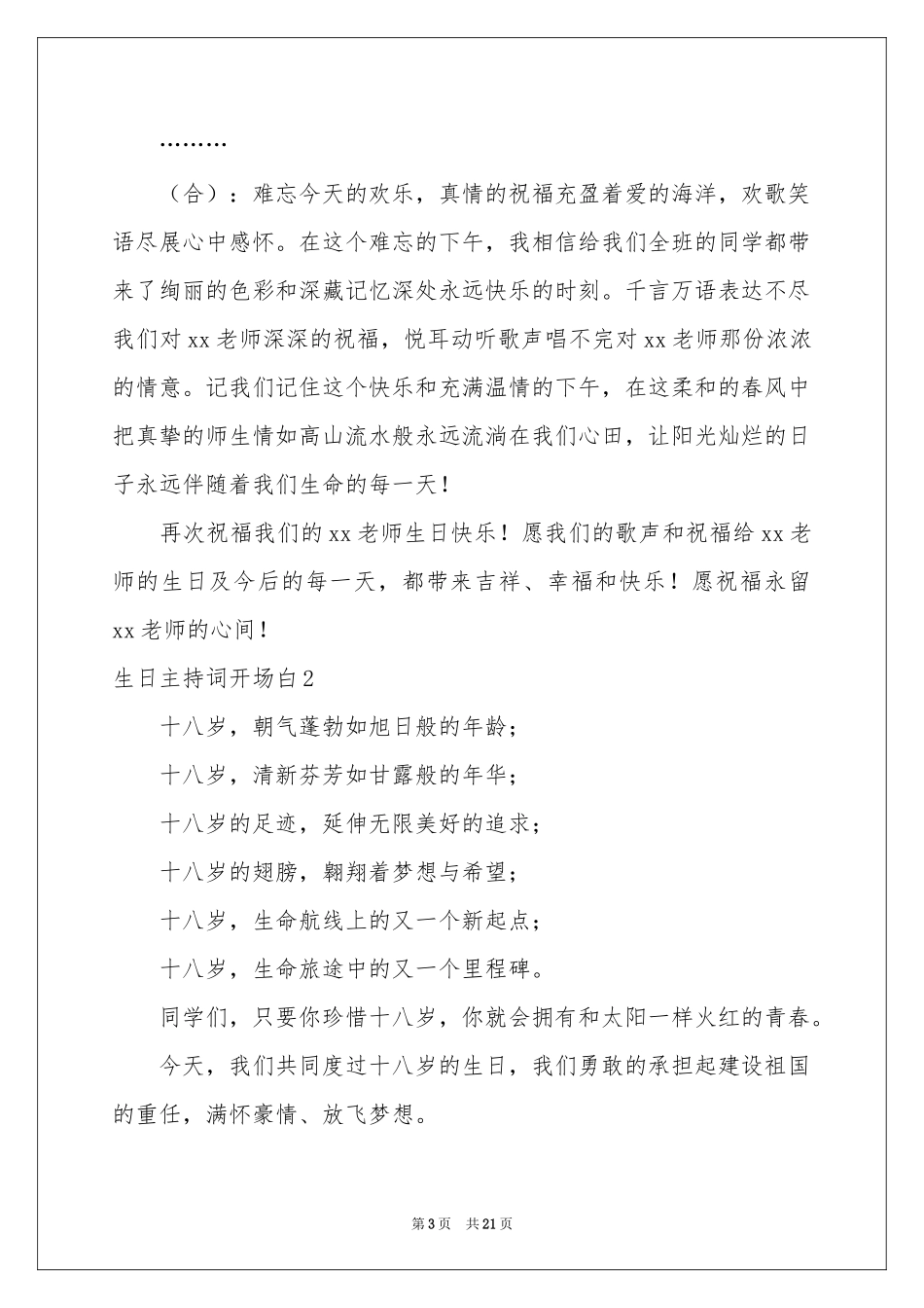 生日主持词开场白_第3页