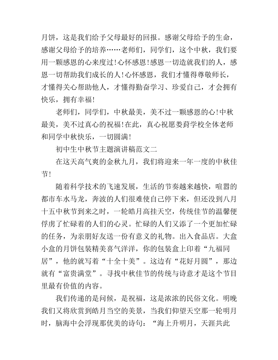 初中生中秋节主题演讲稿_第2页
