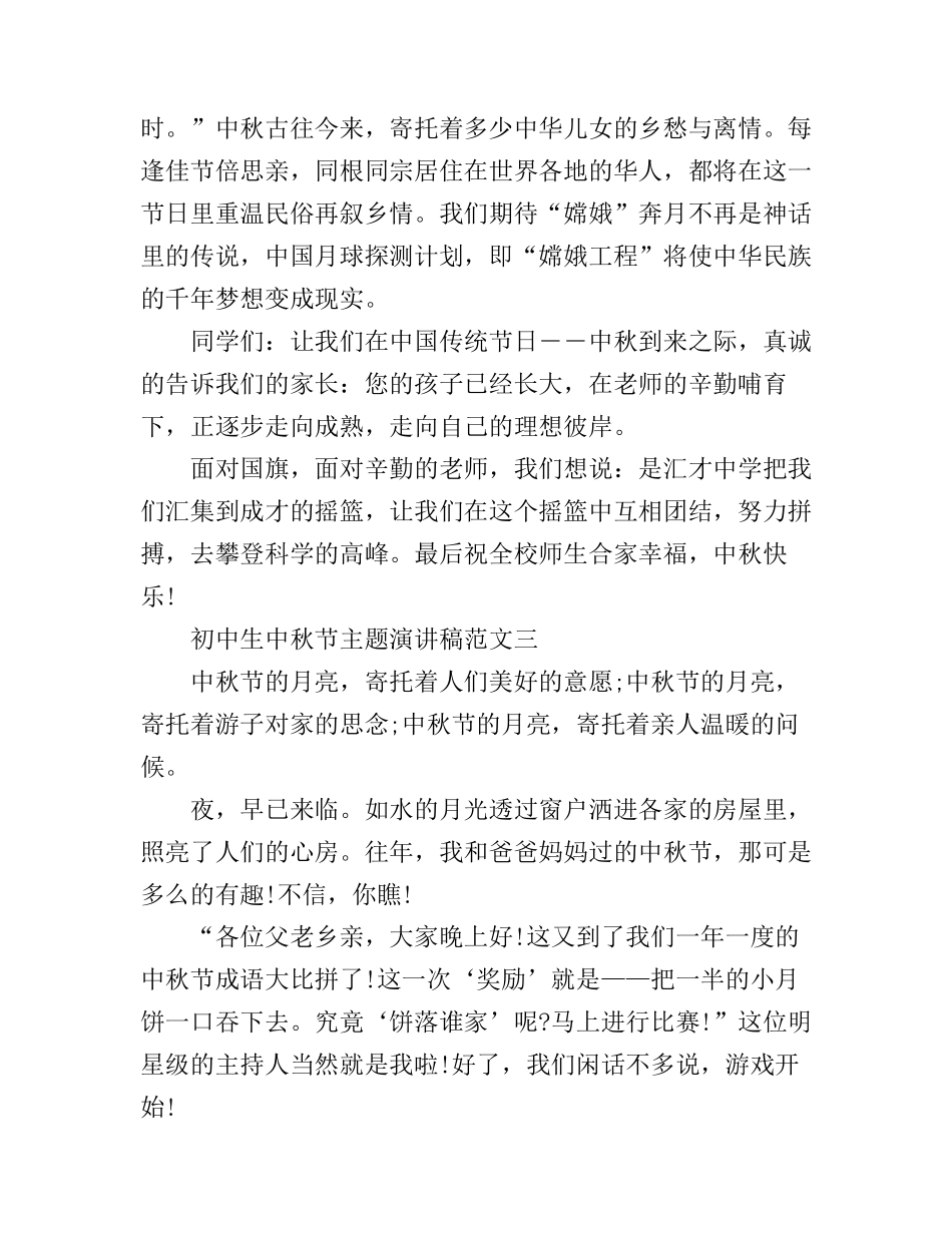 初中生中秋节主题演讲稿_第3页