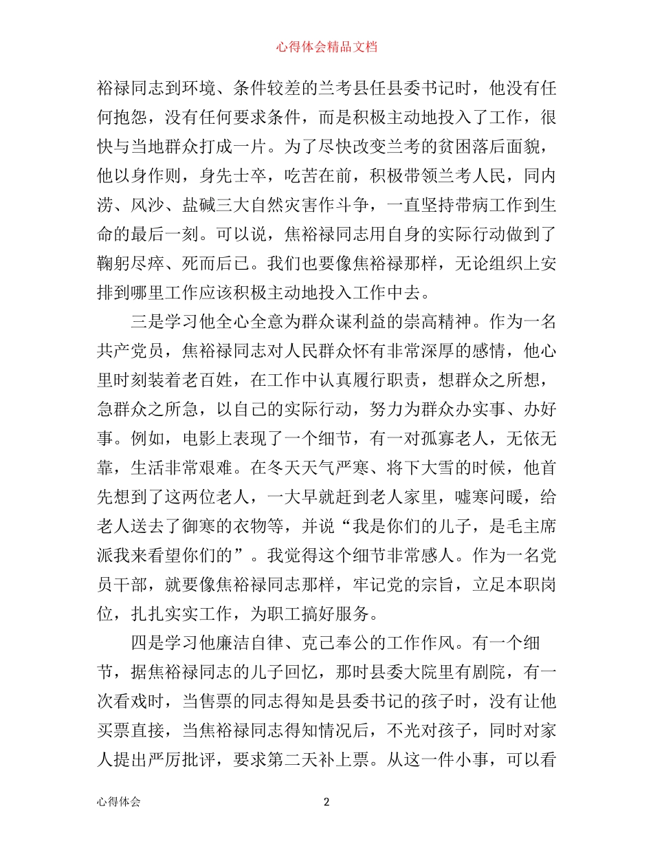 学习焦裕禄争当好干部心得体会3篇_第2页