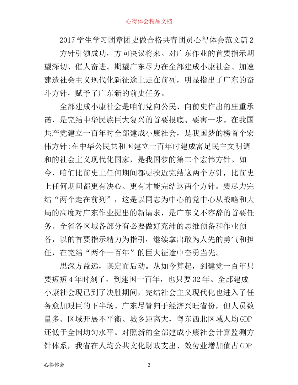 学生学习团章团史做合格共青团员心得体会范文_第2页