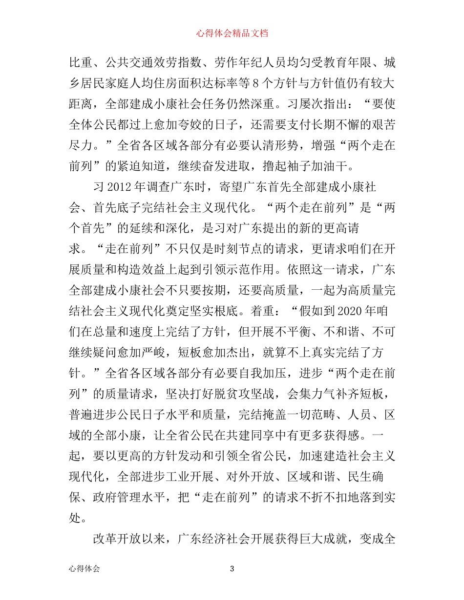 学生学习团章团史做合格共青团员心得体会范文_第3页