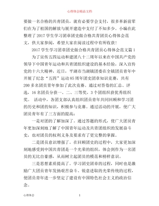 学生学习团章团史做合格共青团员心得体会范文