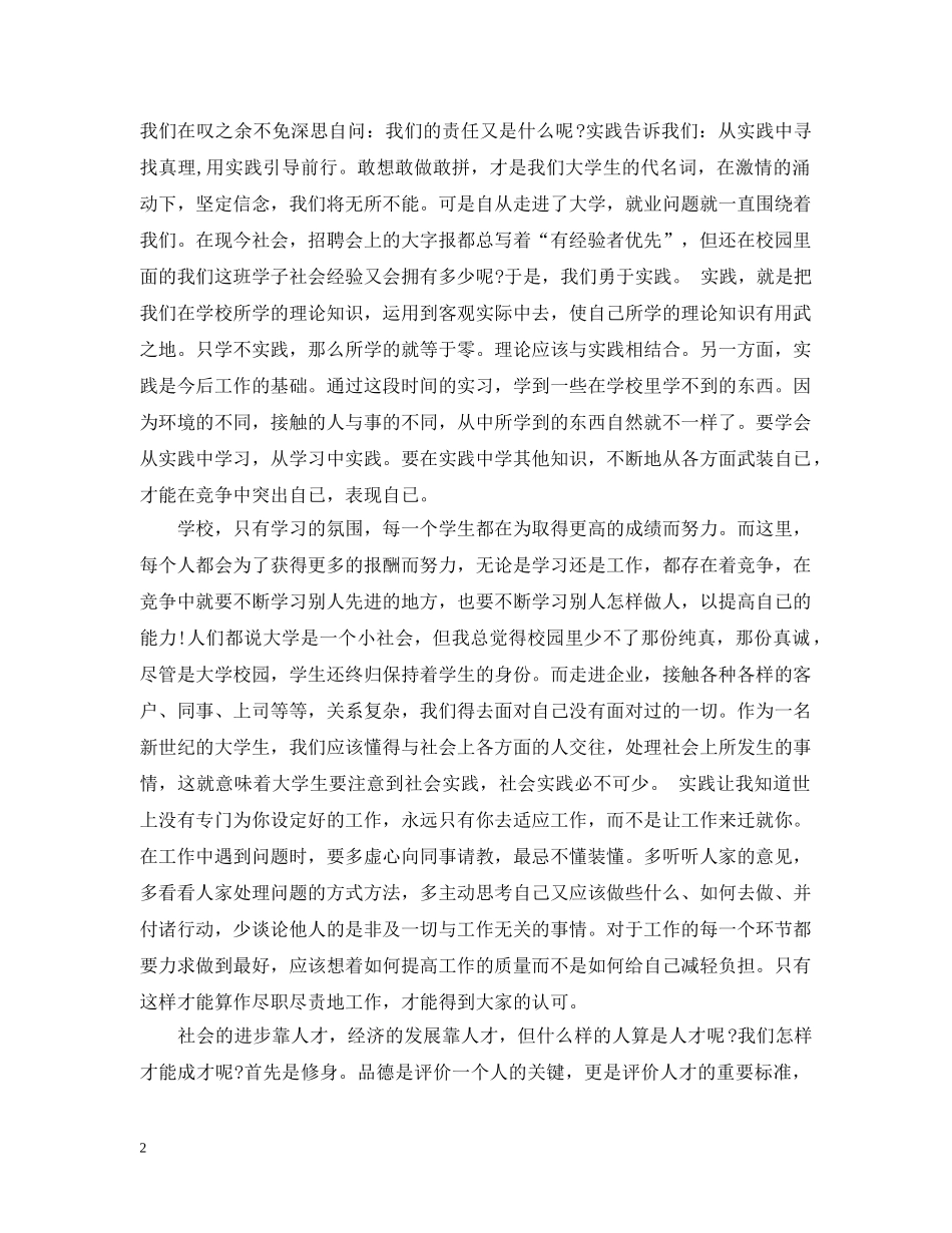 销售顶岗实习个人总结报告 _第2页