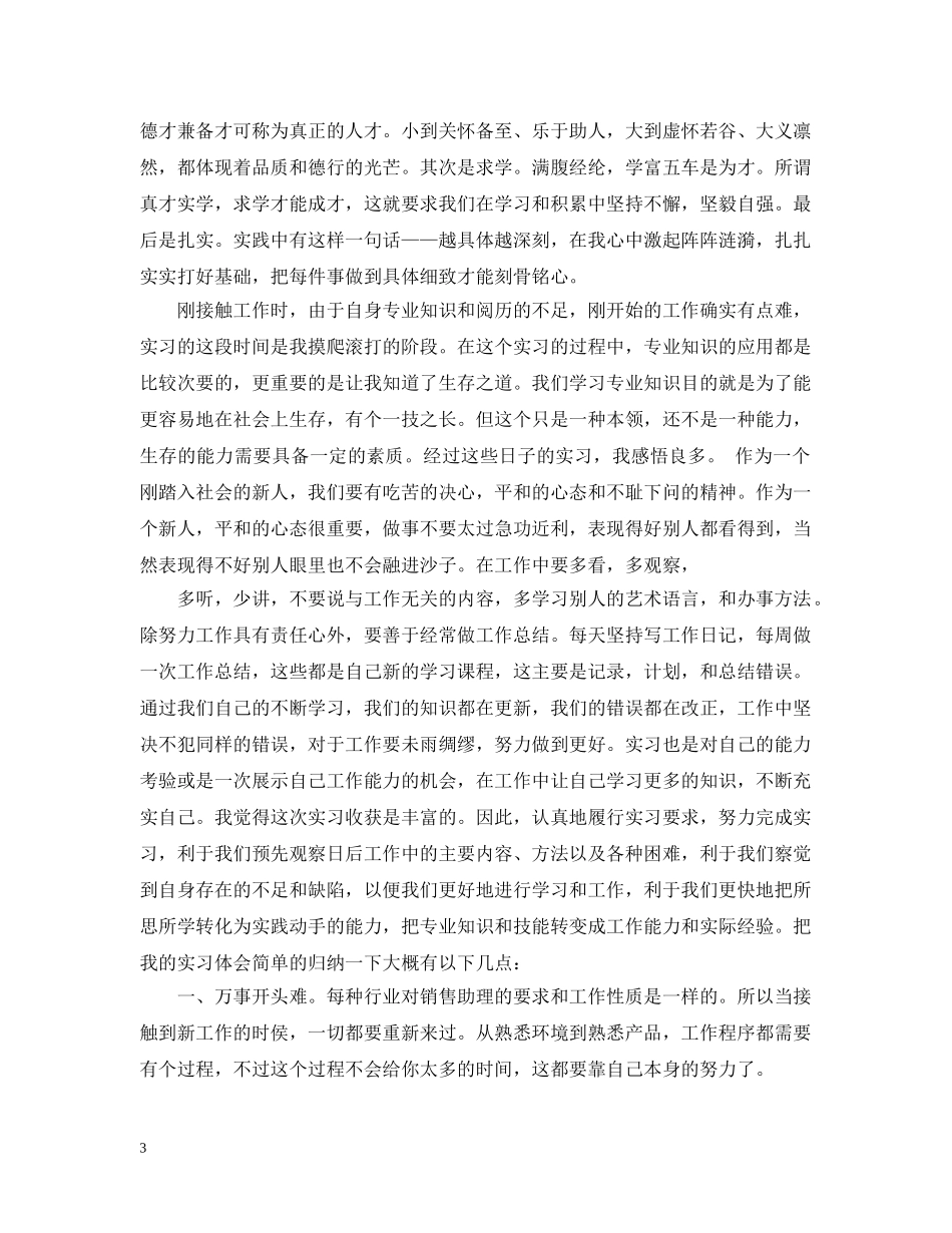 销售顶岗实习个人总结报告 _第3页