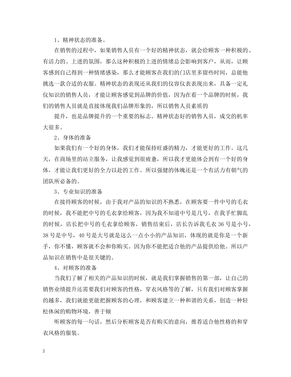 销售顶岗实习个人总结 _第2页