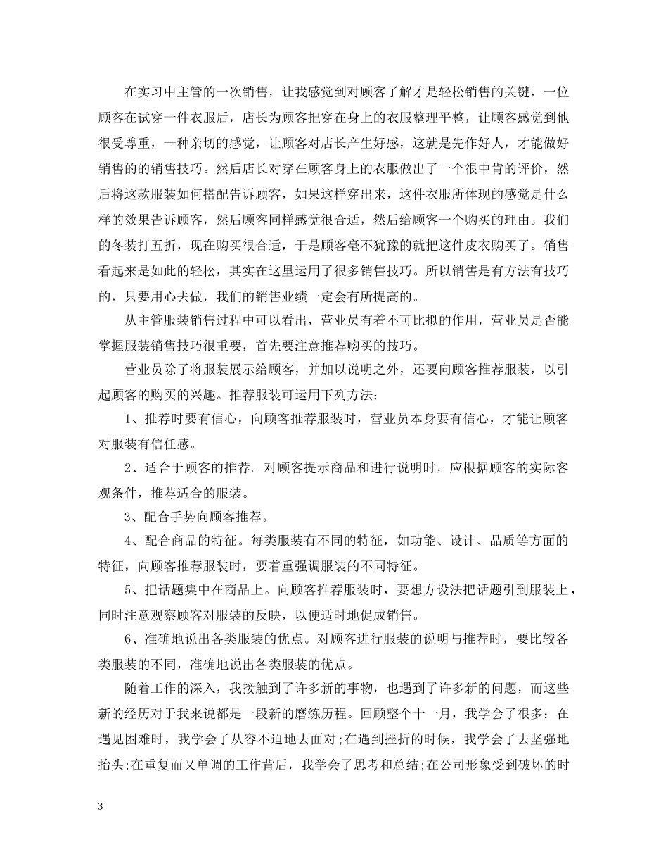 销售顶岗实习个人总结 _第3页