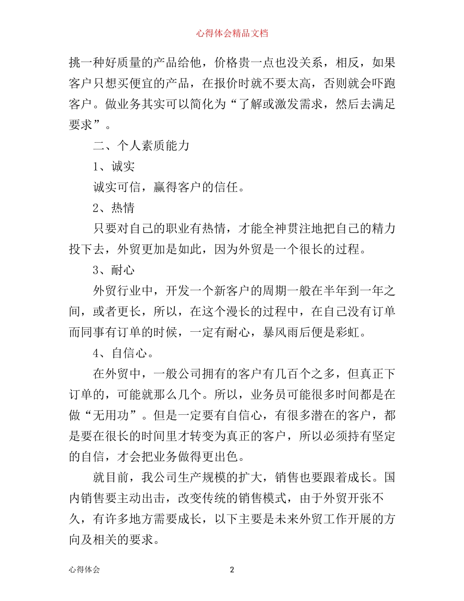 外贸业务员心得体会范文_第2页