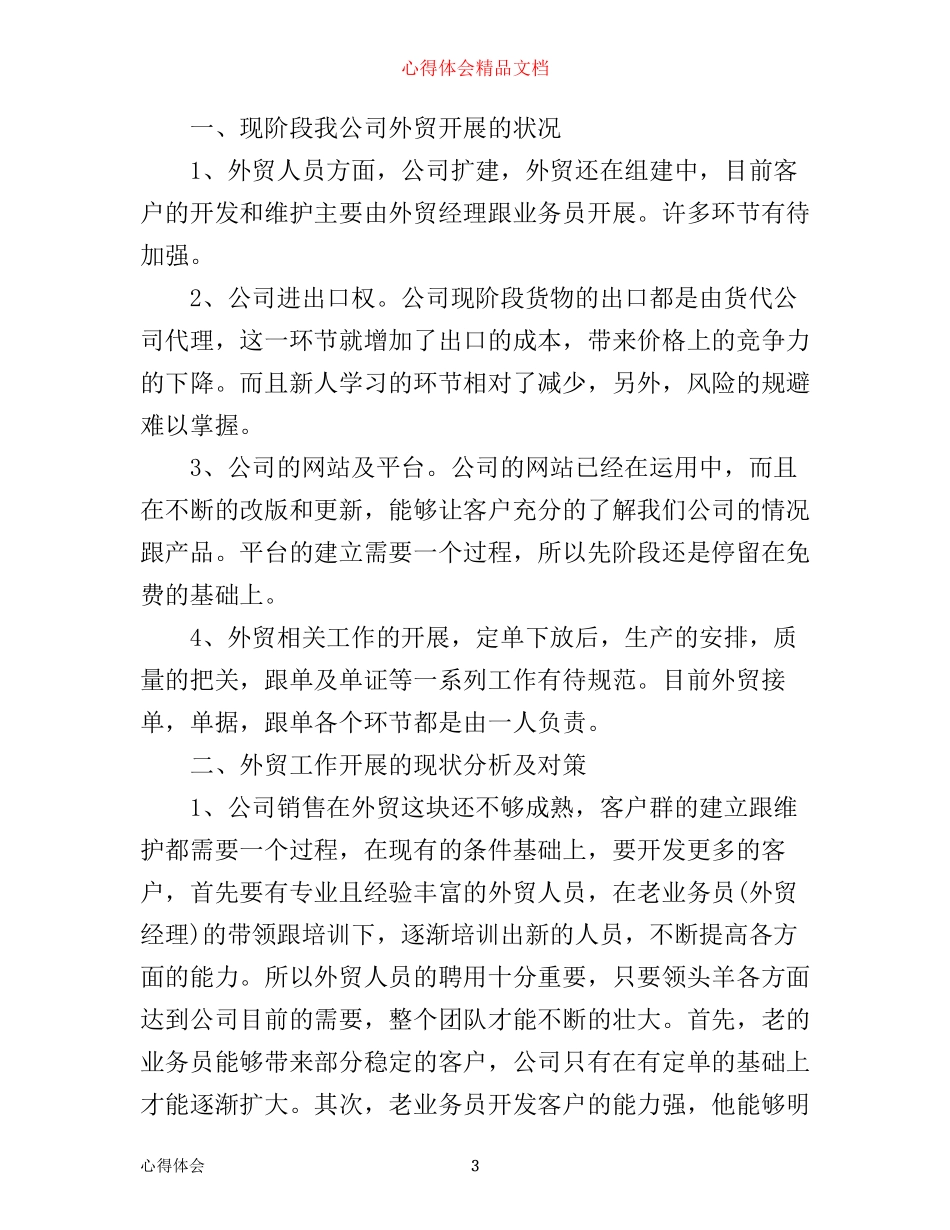 外贸业务员心得体会范文_第3页