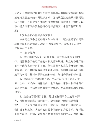 外贸业务员心得体会范文