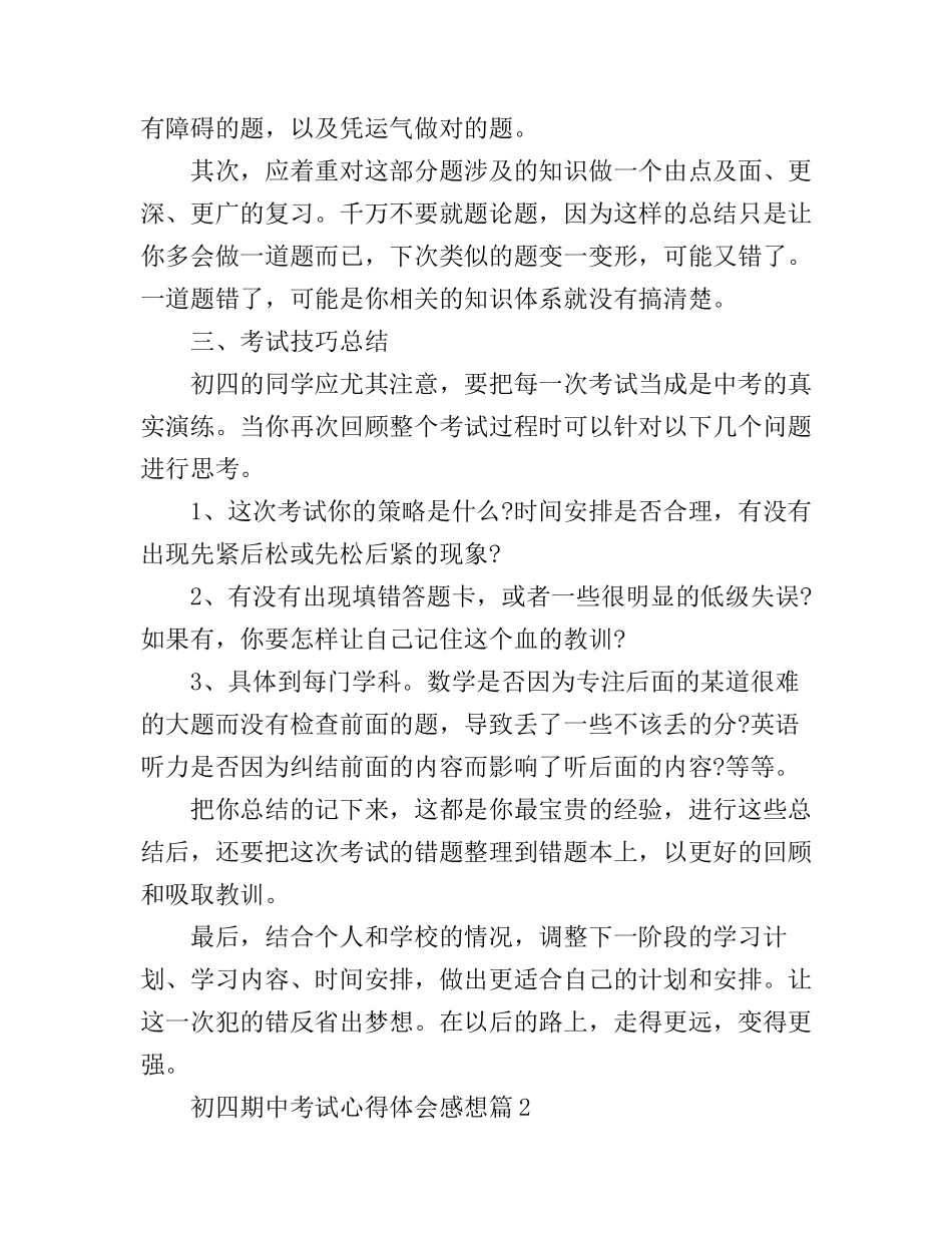 初四期中考试心得体会感想_第2页