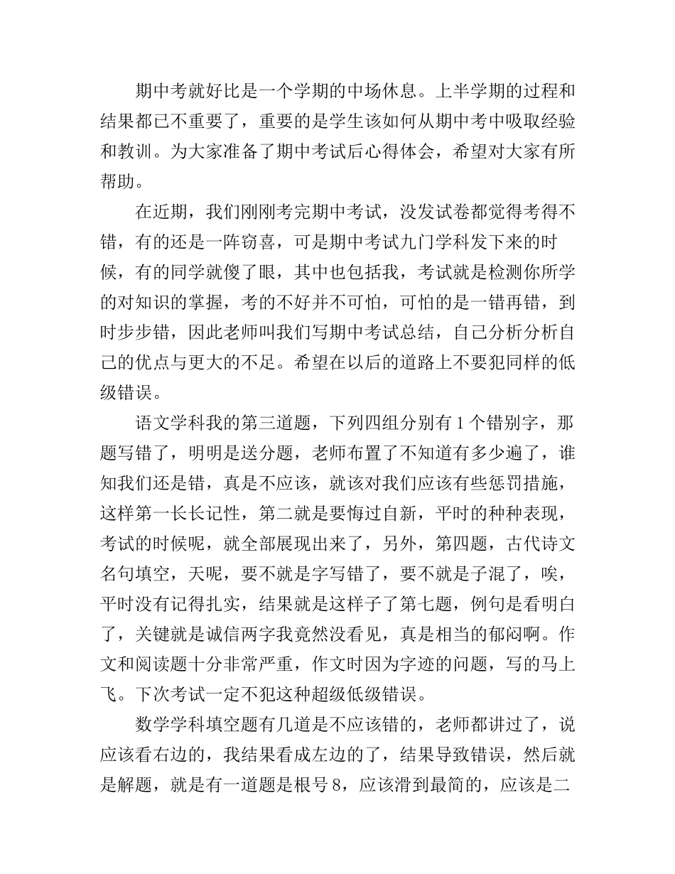 初四期中考试心得体会感想_第3页