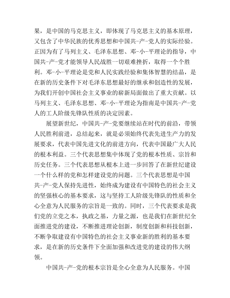 大学生党章学习心得体会范文_大学生读党章心得体会_第2页