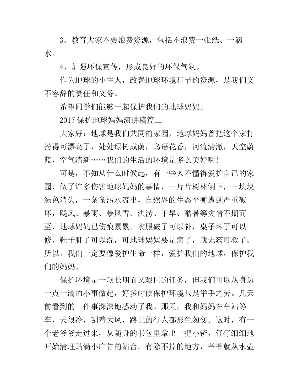 保护地球妈妈演讲稿_第2页