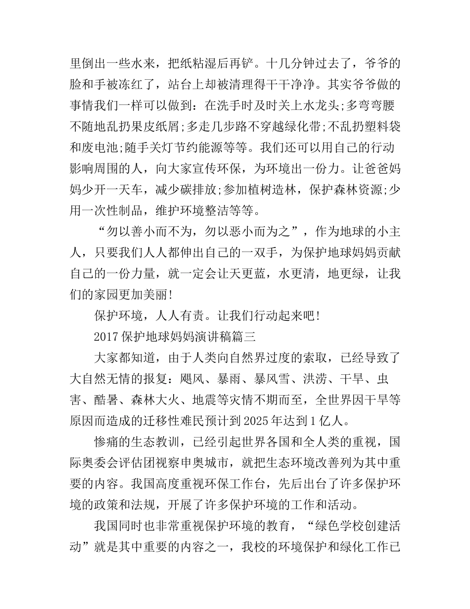 保护地球妈妈演讲稿_第3页