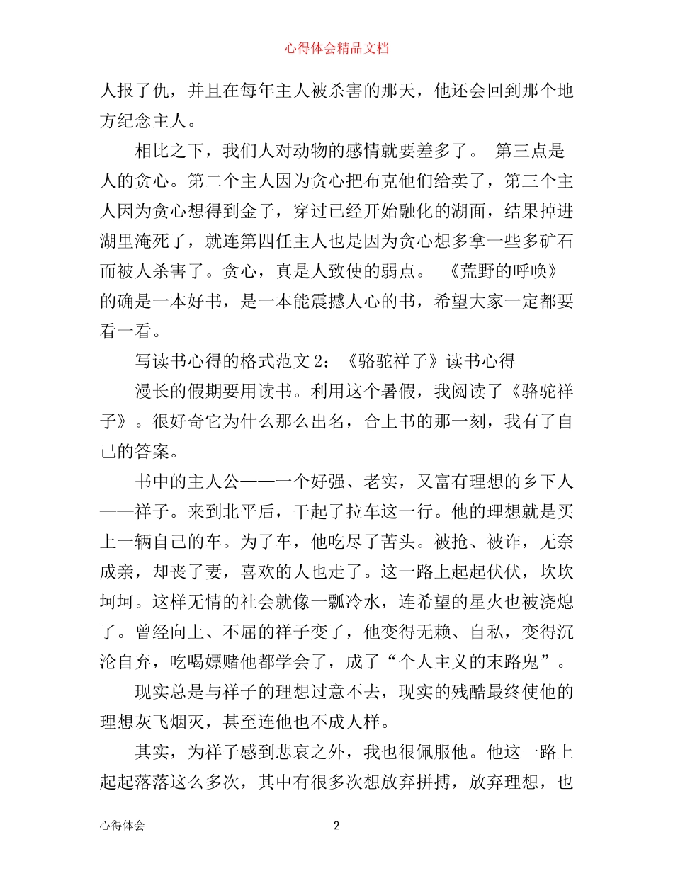 写读书心得的格式3篇_第2页