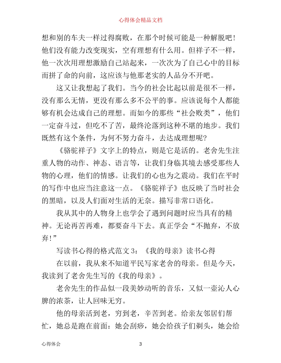 写读书心得的格式3篇_第3页
