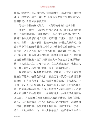 写读书心得的格式3篇