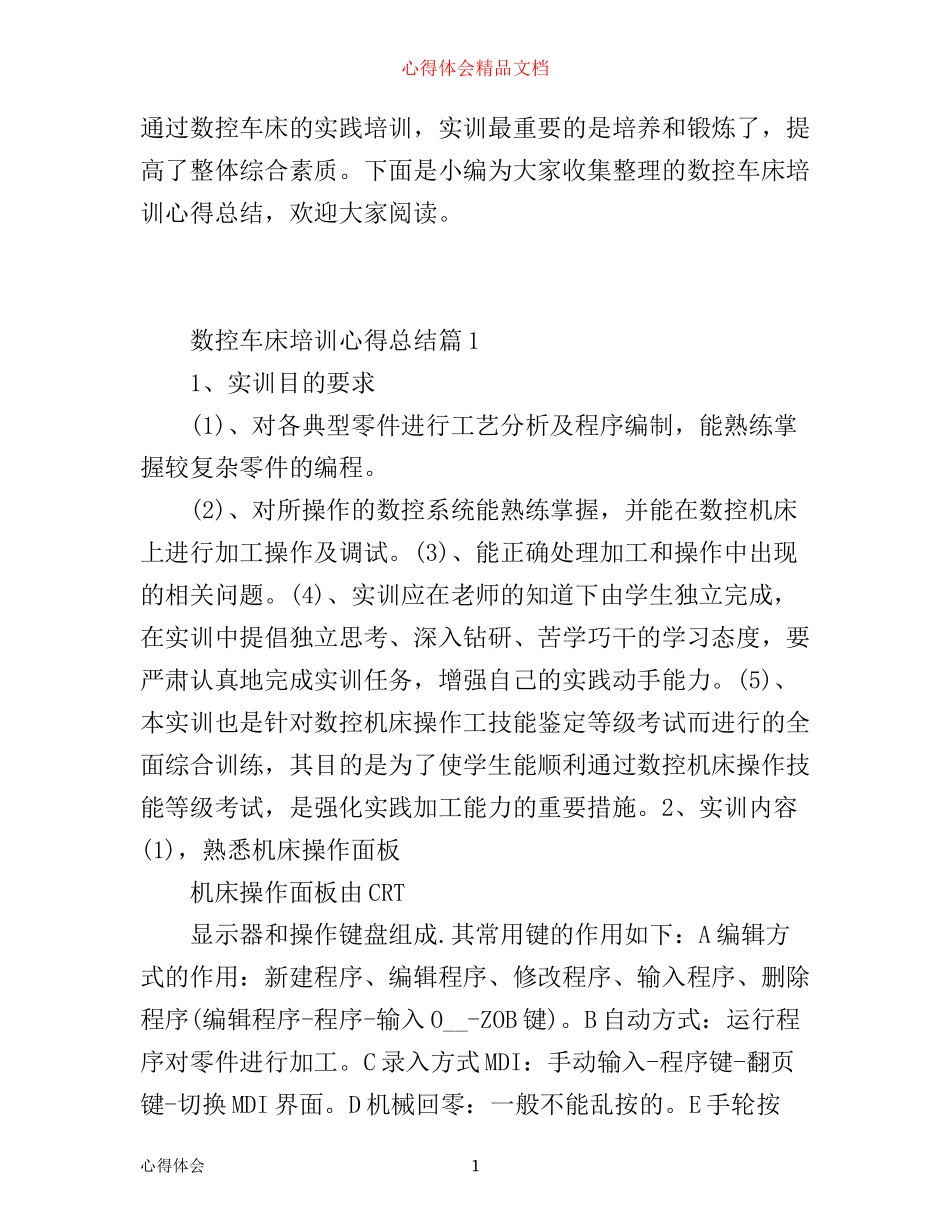 数控车床培训心得总结_第1页