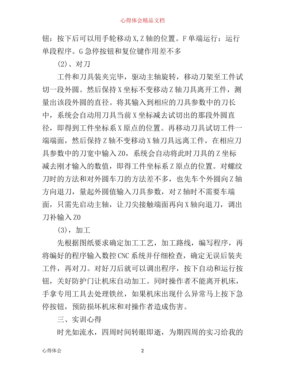 数控车床培训心得总结_第2页