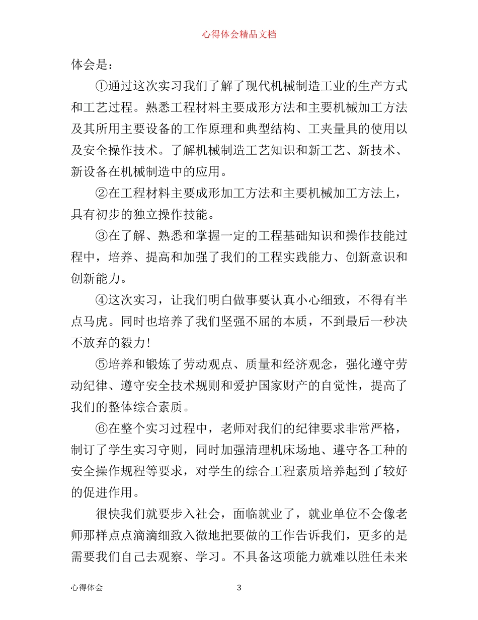 数控车床培训心得总结_第3页