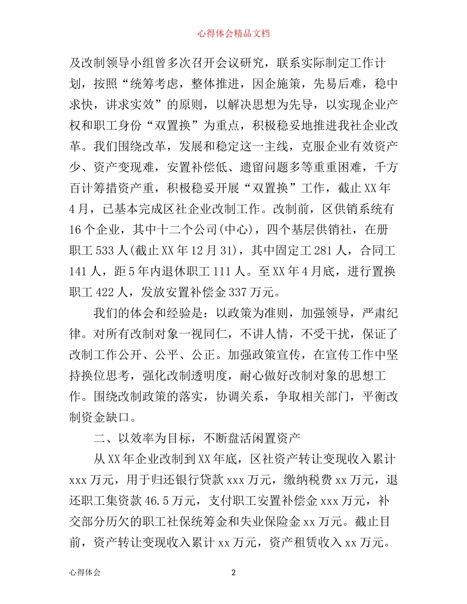 年供销社工作心得体会范文_第2页