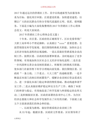 年供销社工作心得体会范文