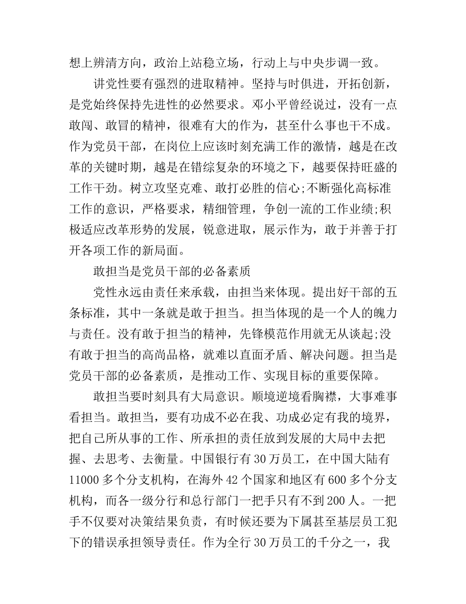 党员领导干部强化宗旨意识联系服务群众心得体会_第3页