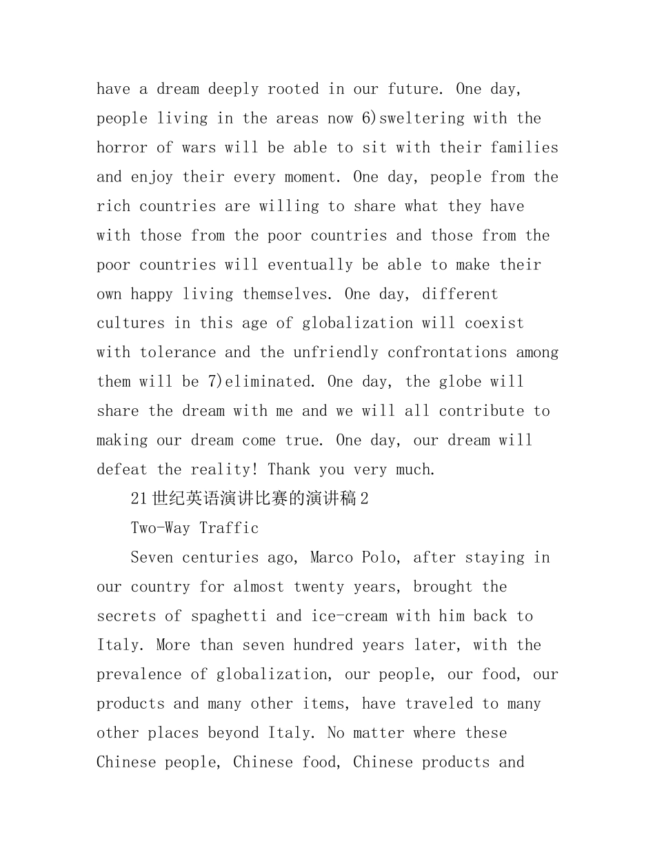 21世纪英语演讲比赛的演讲稿_第3页