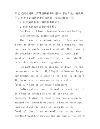 21世纪英语演讲比赛的演讲稿