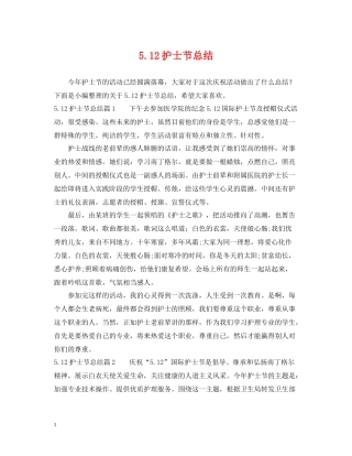 512护士节总结