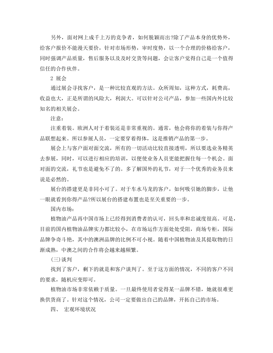 销售部门月度工作计划范文 _第2页