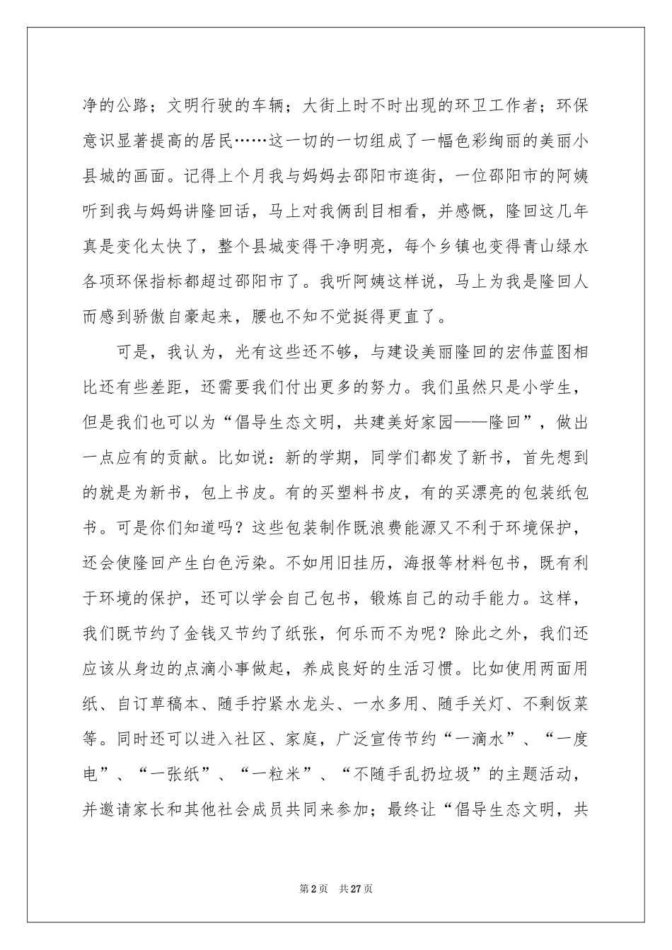 生态环保演讲稿_第2页