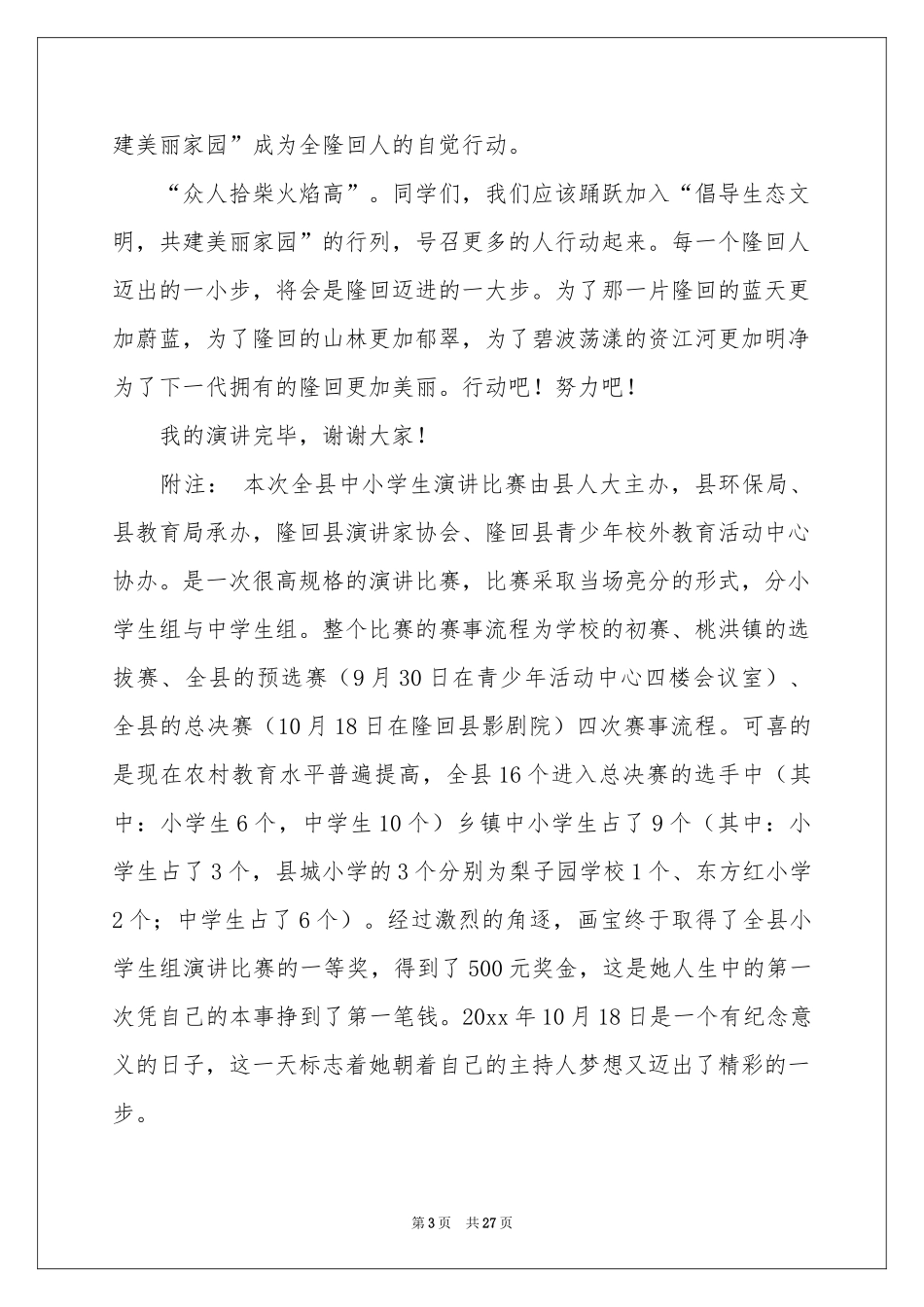 生态环保演讲稿_第3页