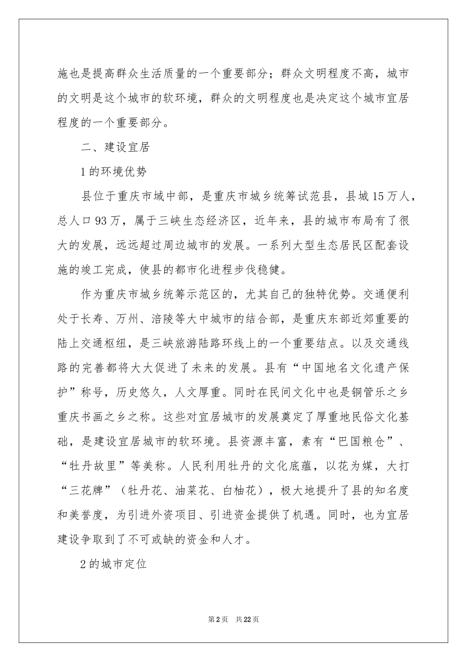 生态建设工作参考计划6篇_第2页