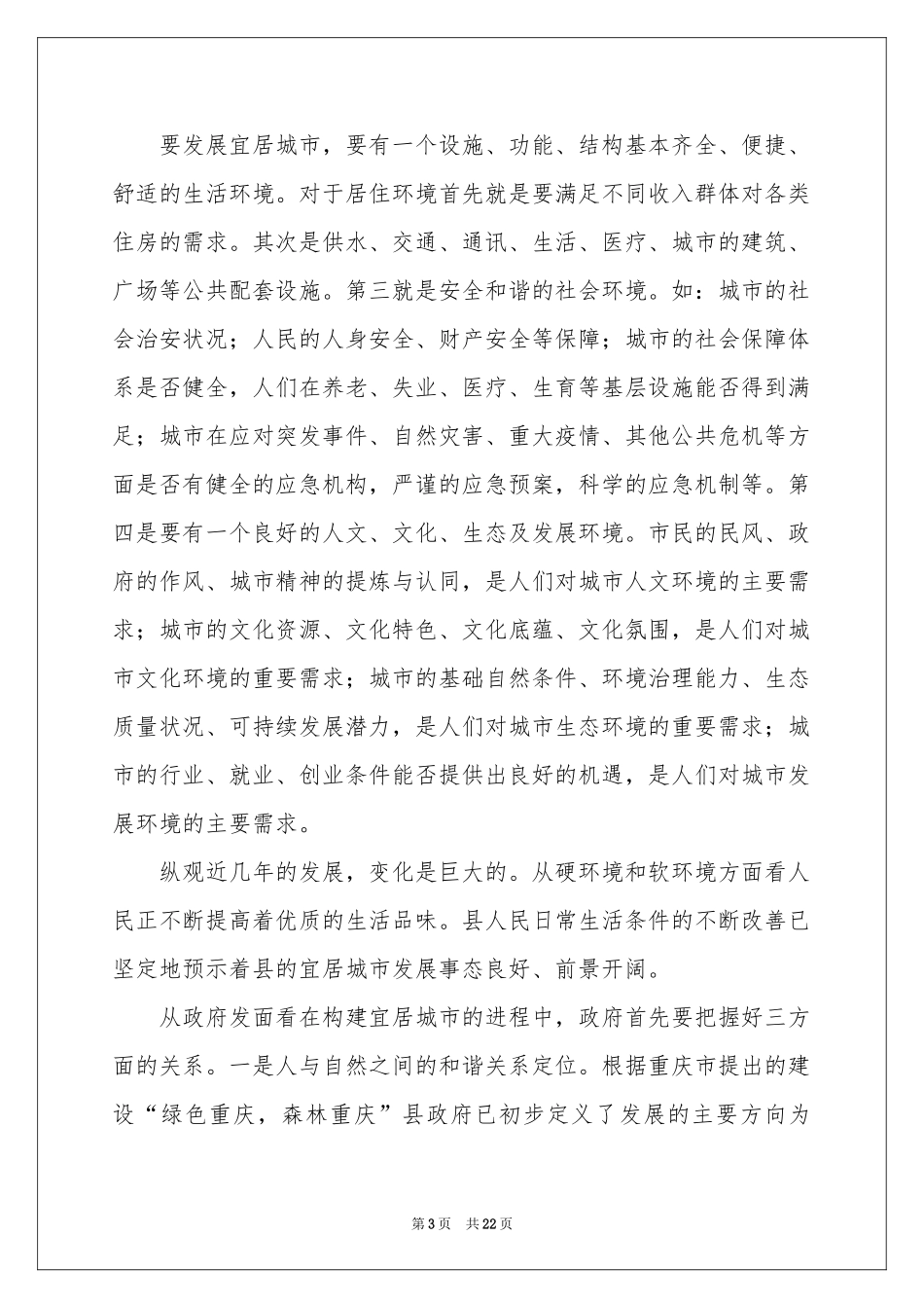 生态建设工作参考计划6篇_第3页