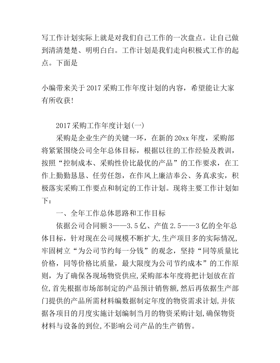 采购工作年度计划_第1页