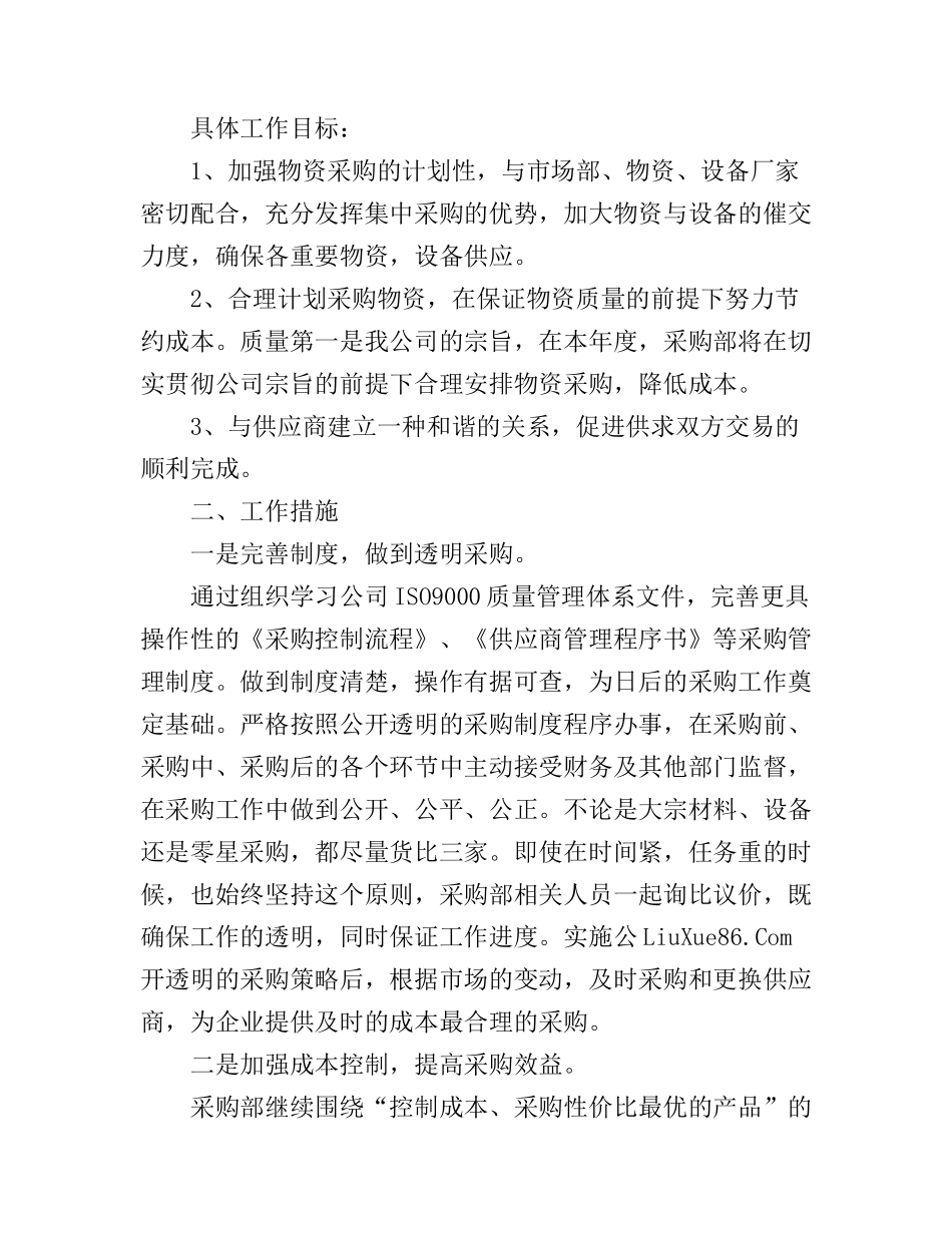 采购工作年度计划_第2页