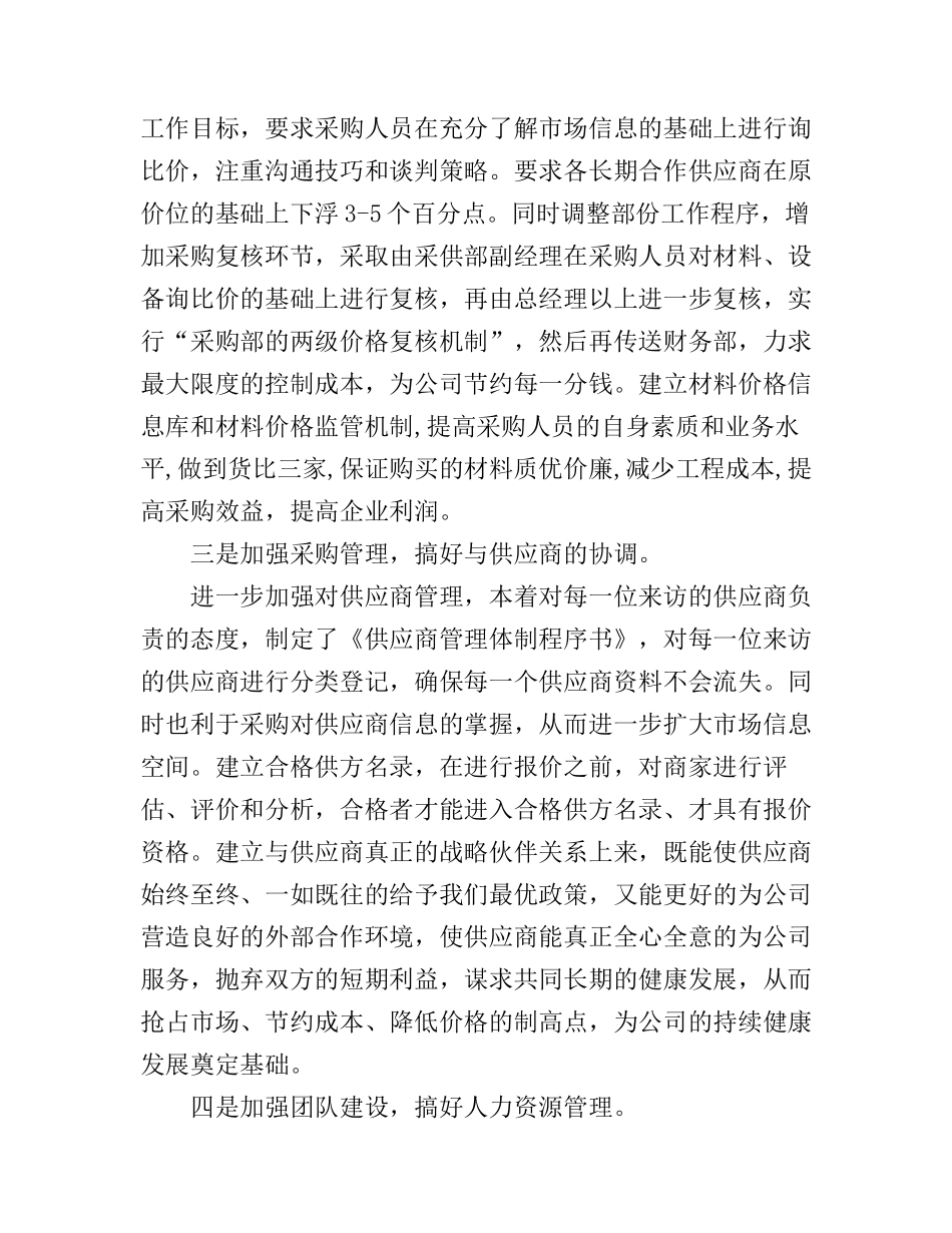 采购工作年度计划_第3页