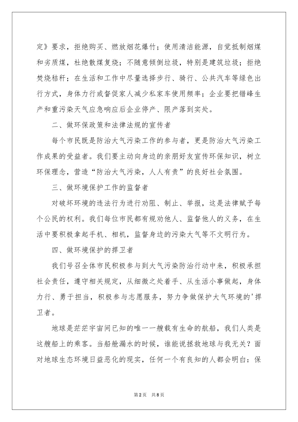 生态环境保护的倡议书（精选5篇）_第2页