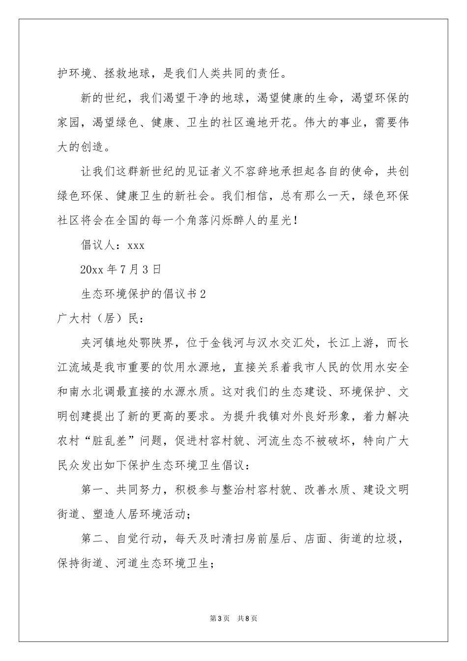 生态环境保护的倡议书（精选5篇）_第3页