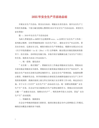 安全生产月活动总结3