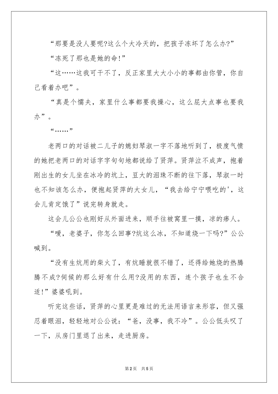 生命，本该平等 高三作文1700字-高三作文_作文网_第2页